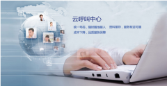 為什么說(shuō)呼叫中心系統(tǒng)能將公司各個(gè)業(yè)務(wù)后臺(tái)良好融合？