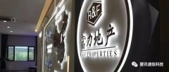 捷訊通信攜手「富力集團(tuán)」，AI智能助推房地產(chǎn)全產(chǎn)業(yè)鏈智慧進(jìn)化！